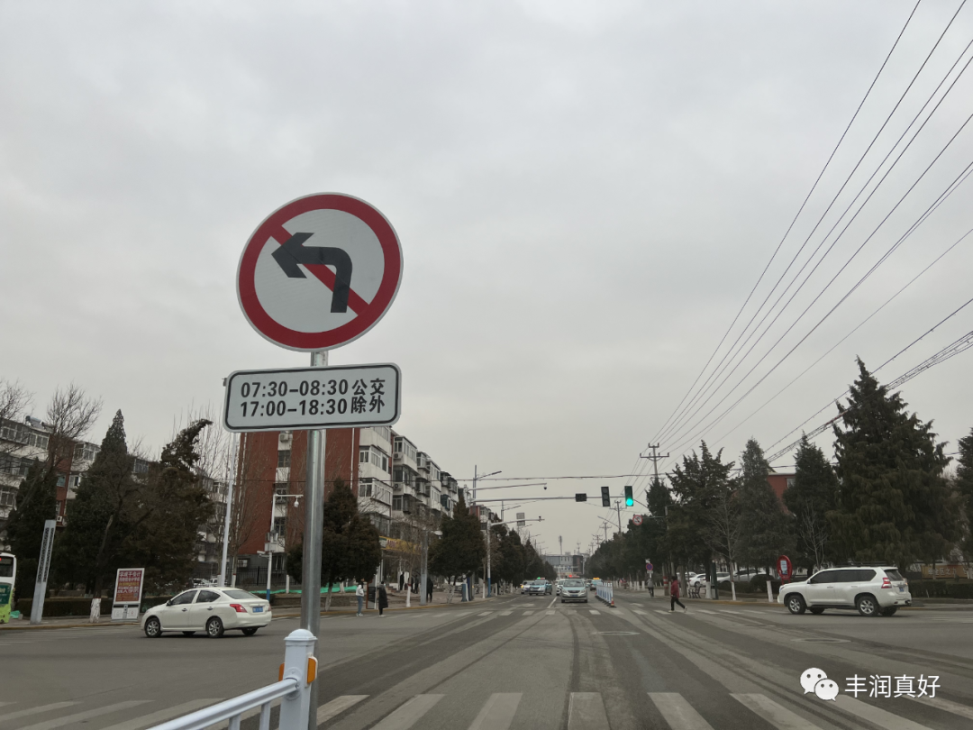 注意丰润平安路部分路口限时禁止左转